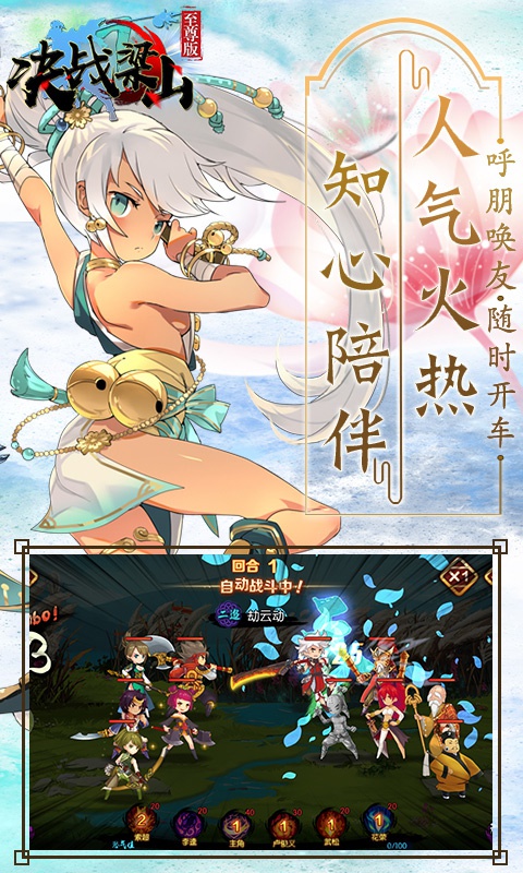 决战梁山-插图1