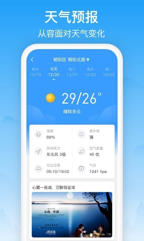 相雨天气预报-插图2