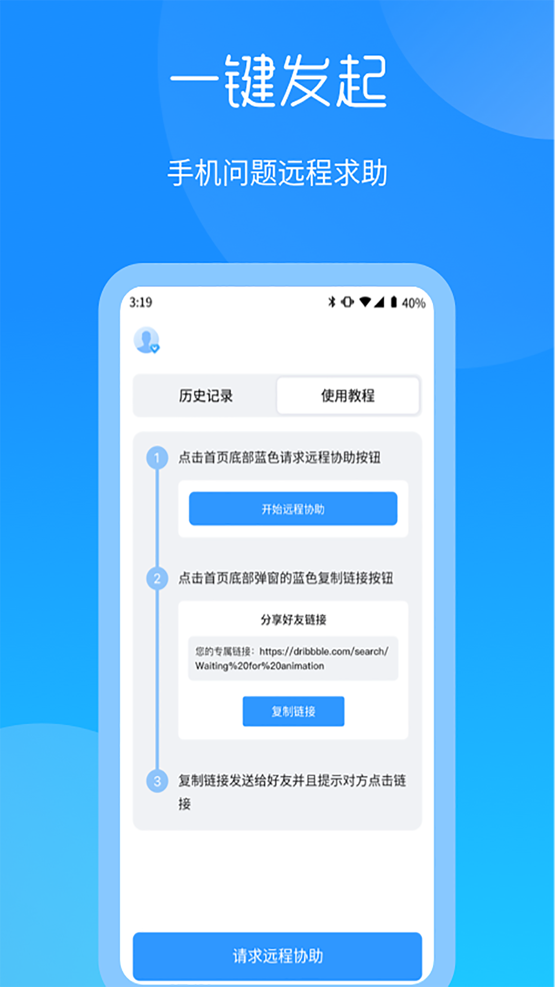 时刻守护远程协助app-插图2 时刻守护远程协助app-插图2