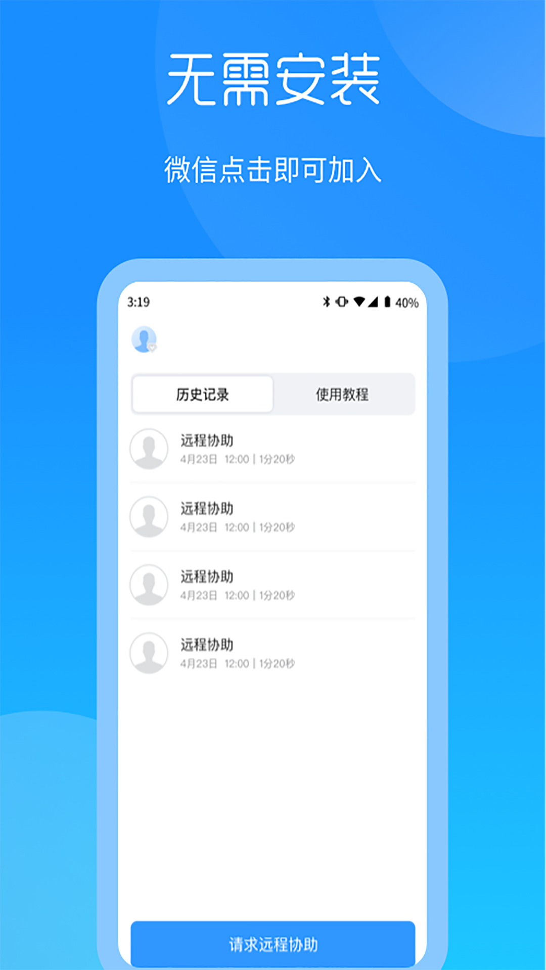 时刻守护远程协助app-插图1 时刻守护远程协助app-插图1