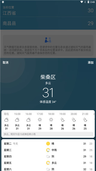 速知天气-插图1