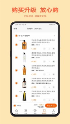云贝仓app-插图2