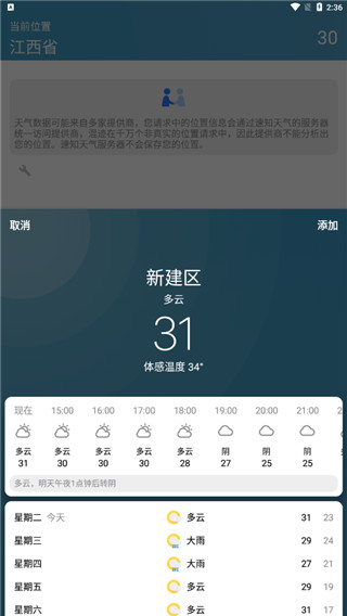 速知天气-插图2