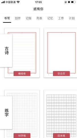 纸有你app-插图2