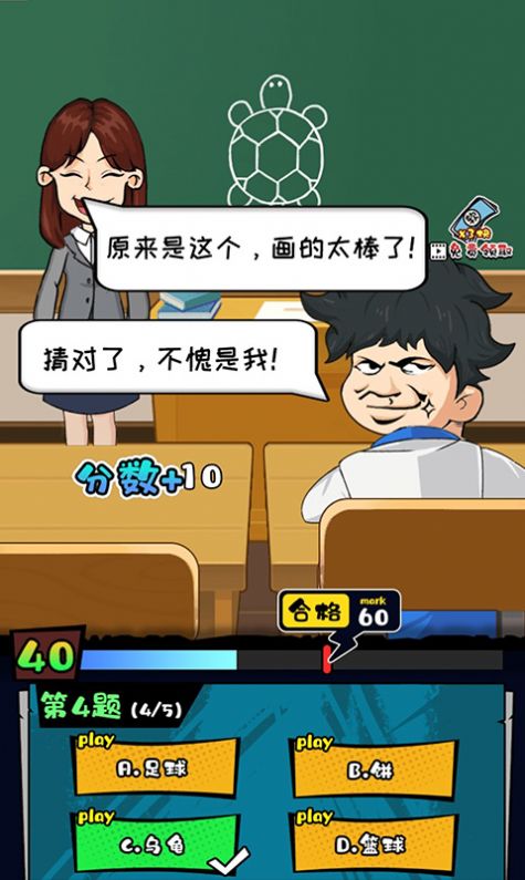 教导主任模拟器-插图2 教导主任模拟器-插图2