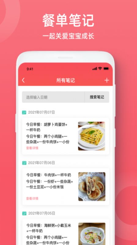 婴幼儿辅食-插图1