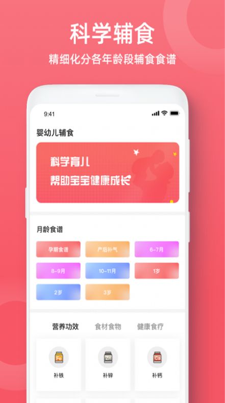 婴幼儿辅食-插图2