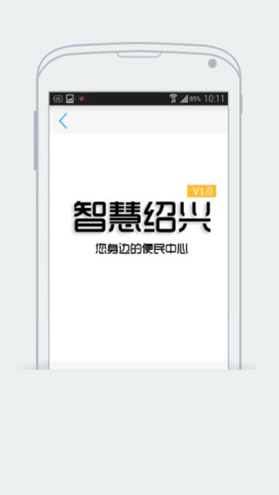 智慧绍兴app-插图2