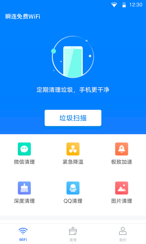 瞬连免费WiFiapp-插图1
