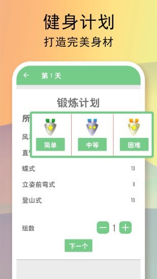 全民健身计划-插图1 全民健身计划-插图1
