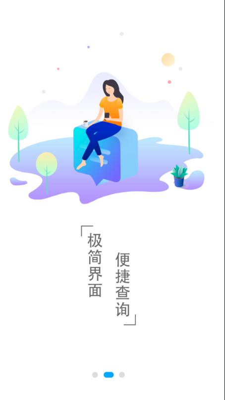 千里马航班app-插图1