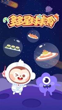 多多星球美食-插图1 多多星球美食-插图1