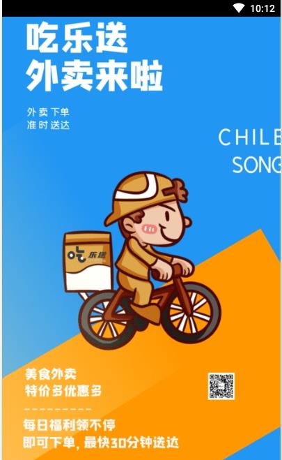 吃乐送app-插图2