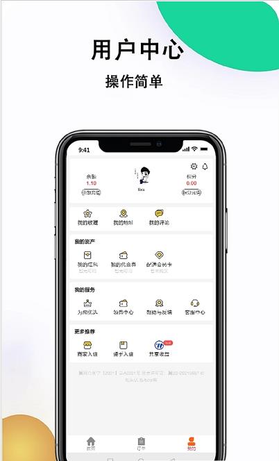 吃乐送app-插图1