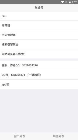 年轻号app-插图2