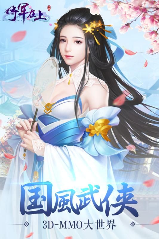 将军在上游戏-插图1