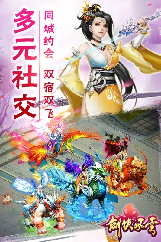 剑侠风云-插图2