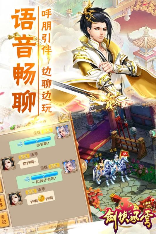 剑侠风云-插图1