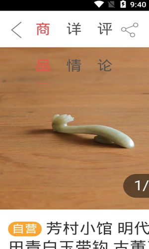 古董玉器app-插图2