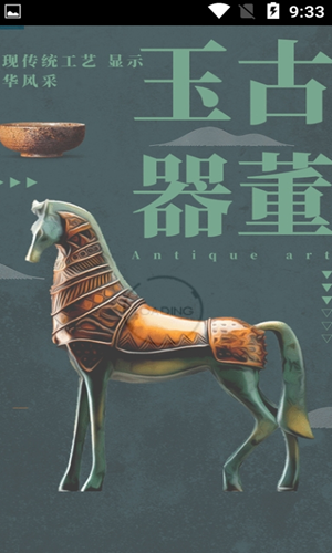 古董玉器app-插图1