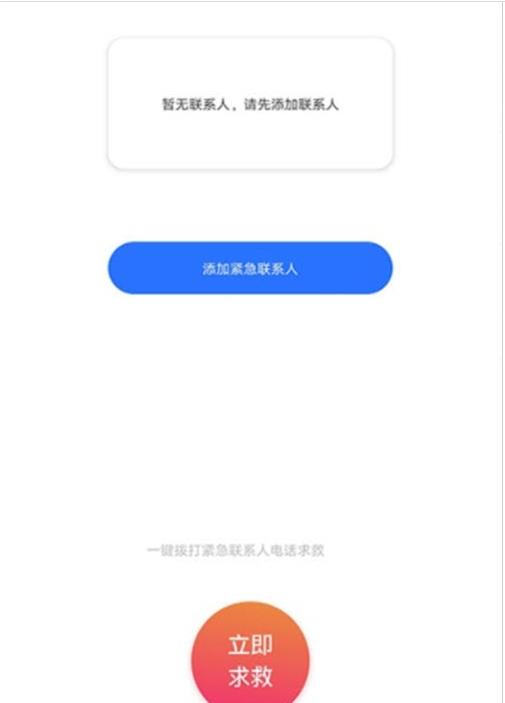 北联智寻app-插图2