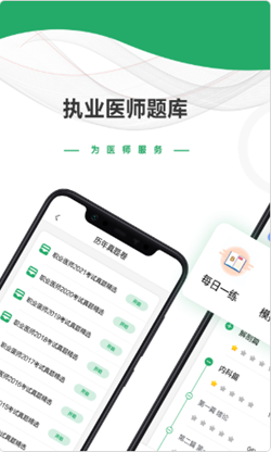 乐乐职业医师app-插图2