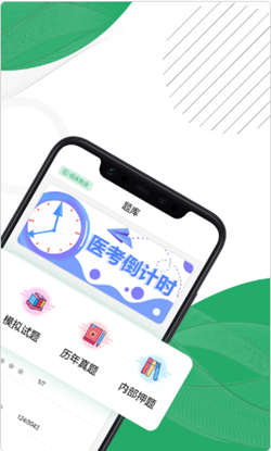 乐乐职业医师app-插图1