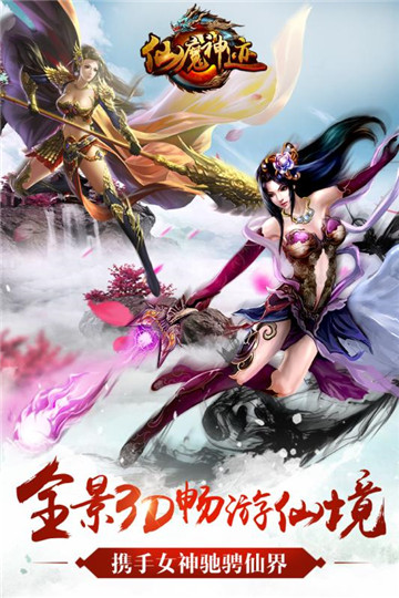 仙魔神迹-插图2