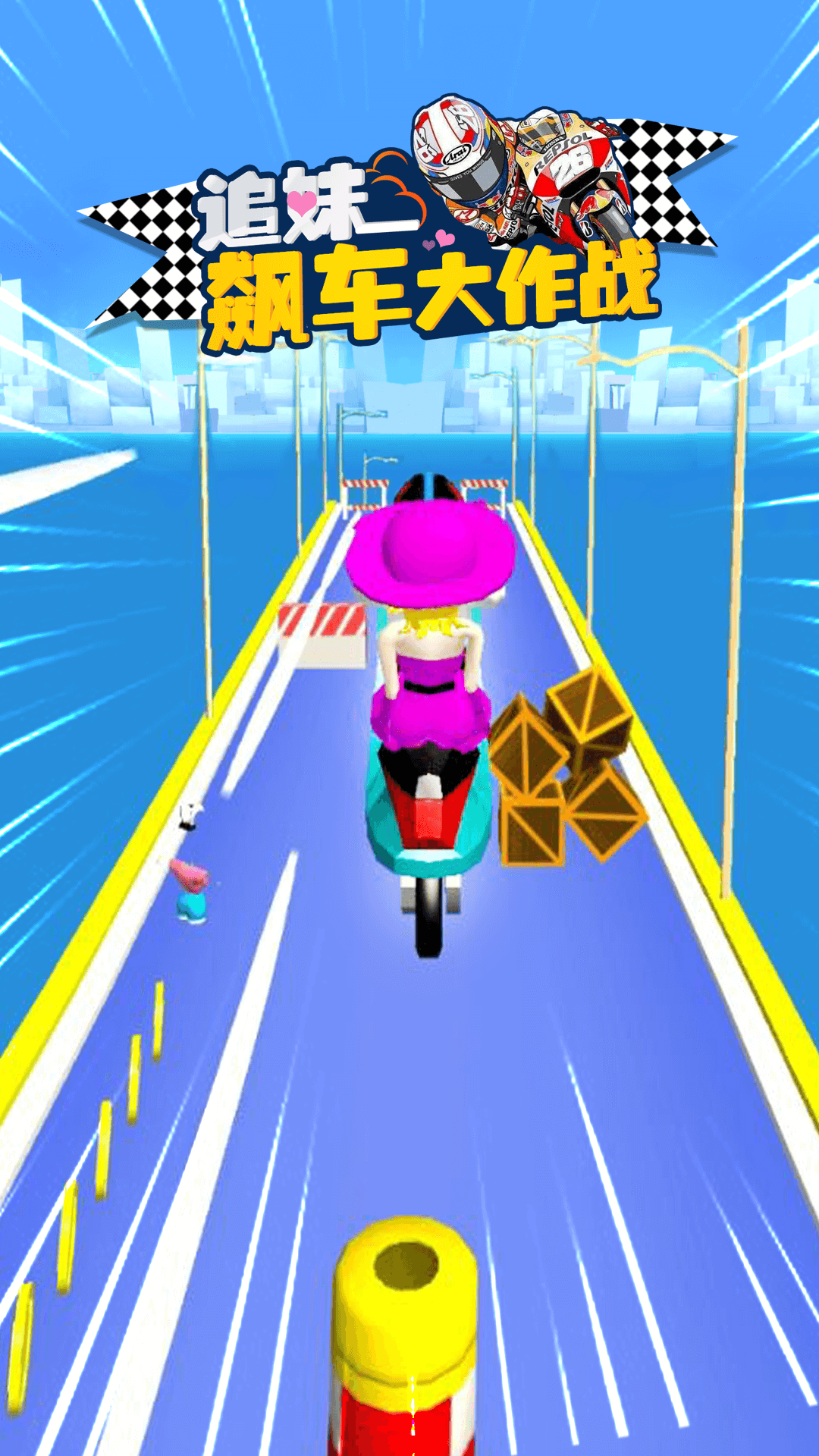 追妹飙车大作战-插图1