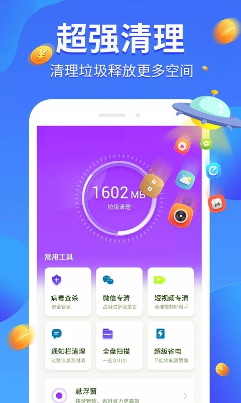 全民爱清理-插图1