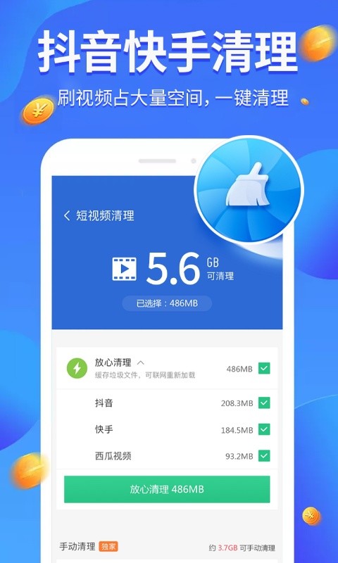 全民爱清理-插图2