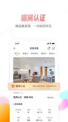 喵窝租房-插图2