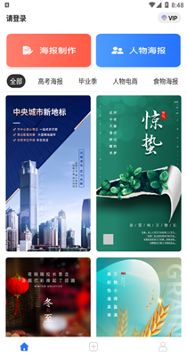 海报设计大师-插图2