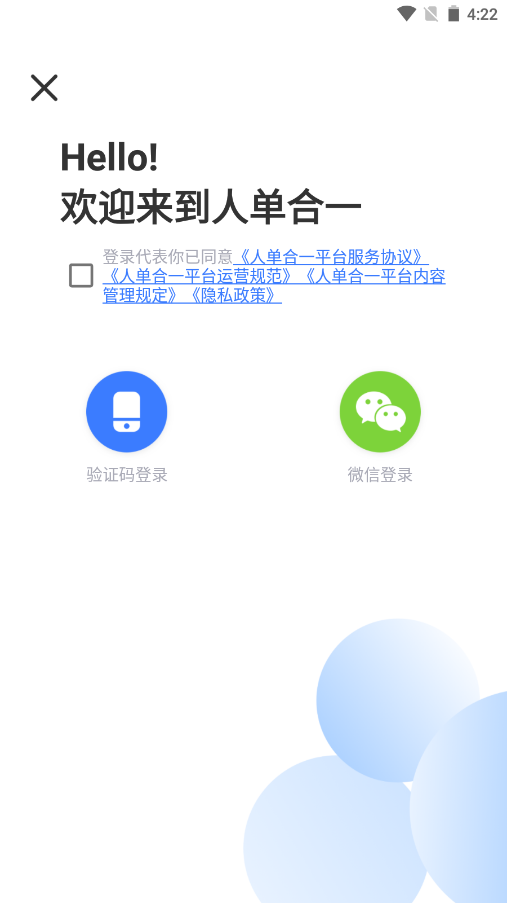 人单合一app-插图2