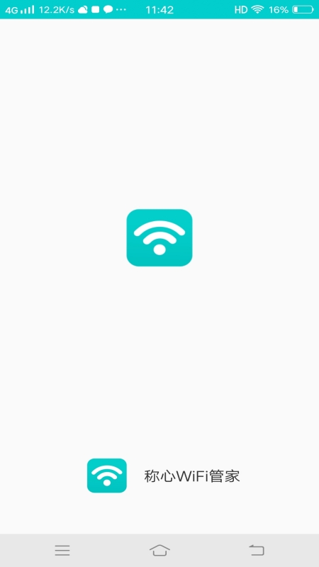 称心WiFi管家app-插图2