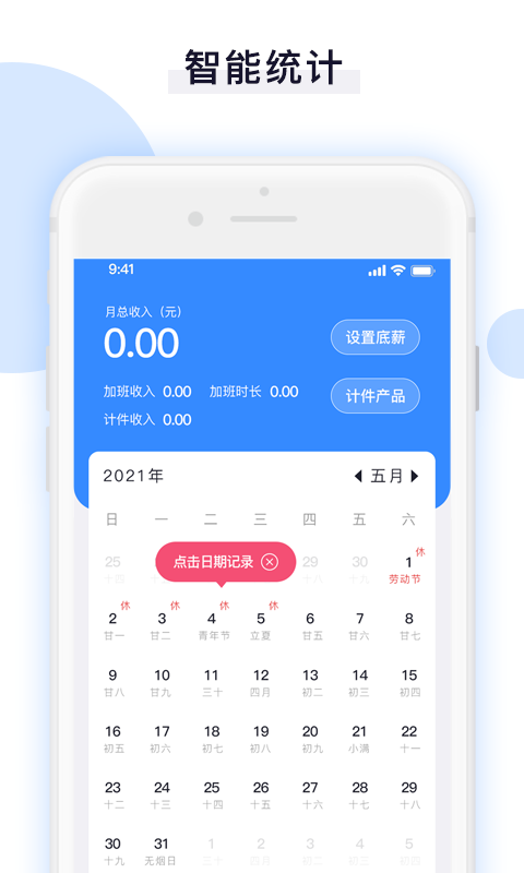 记加班时长助手app-插图2