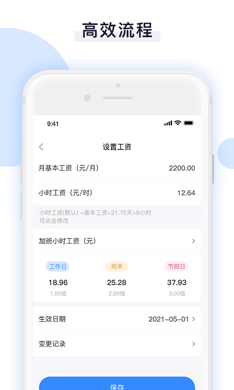记加班时长助手app-插图1