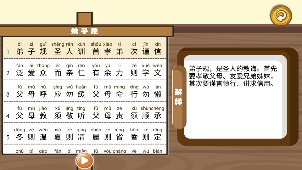 三字经国学朗读-插图1