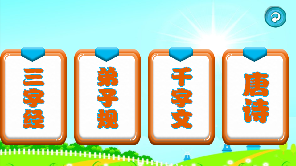 三字经国学朗读-插图2