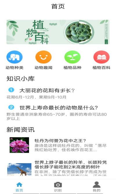 自然生活app-插图2