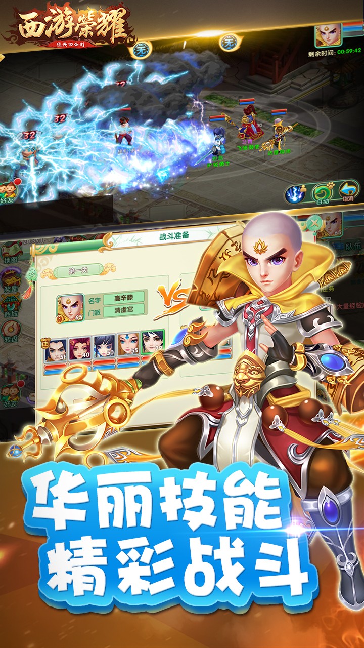 西游荣耀-插图1