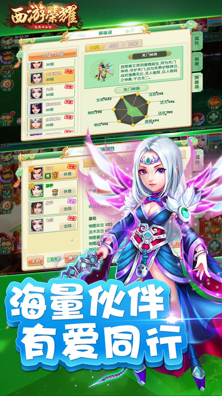 西游荣耀-插图2