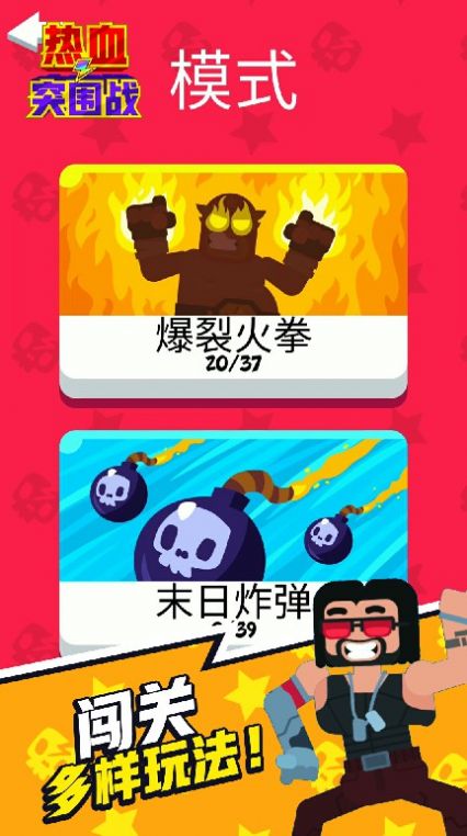 热血突围战-插图1