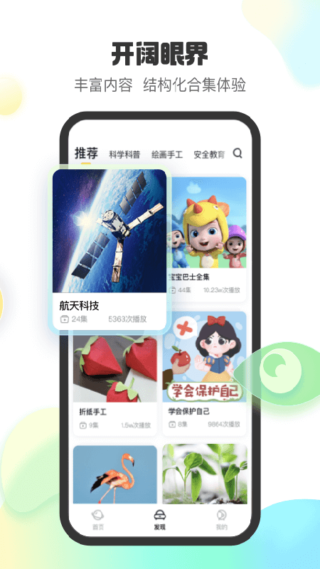 小趣星app-插图2