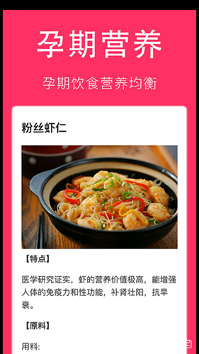 孕妇食谱大全app-插图1