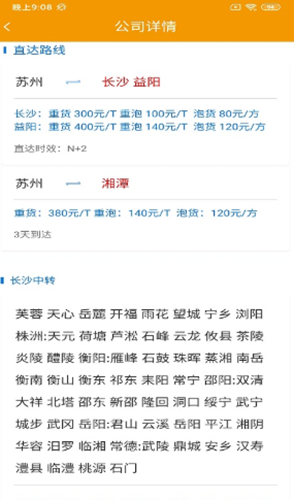 翰江智运app-插图1