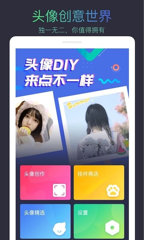 个性头像制作大师-插图1