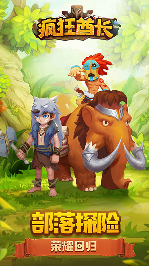 疯狂酋长-插图1