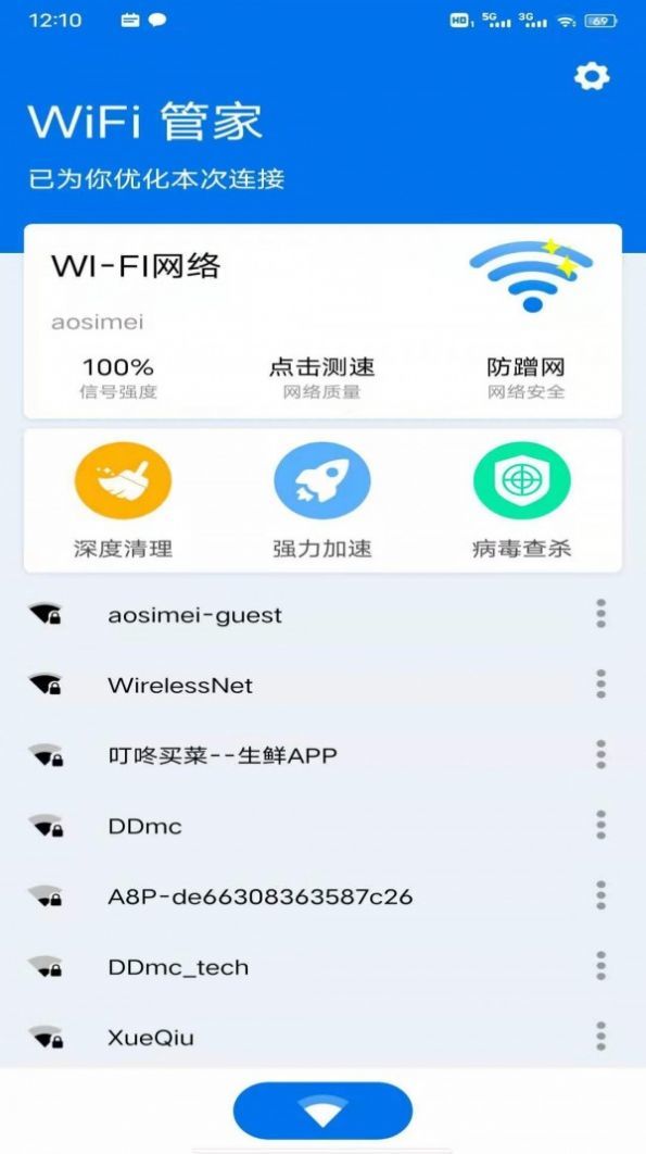 八戒WiFi管家-插图1