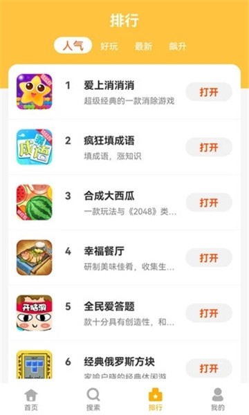 掌上乐园游戏盒子-插图1